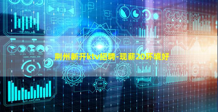 河源KTV招聘